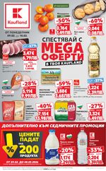 Kaufland: Предстояща брошура