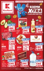 Kaufland: Предстояща брошура