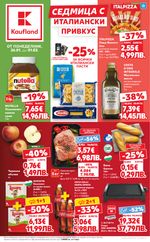 Kaufland: Предстояща брошура