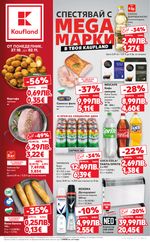 Kaufland: Актуална брошура