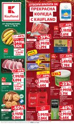 Kaufland: Предстояща брошура