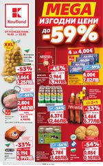 Kaufland: Предстояща брошура