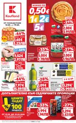 Kaufland: Актуална брошура
