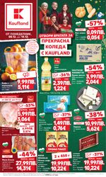 Kaufland: Предстояща брошура
