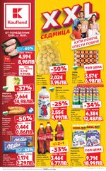 Kaufland: Актуална брошура