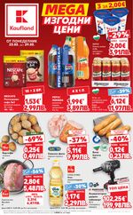 Kaufland: Актуална брошура