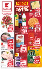 Kaufland: Предстояща брошура