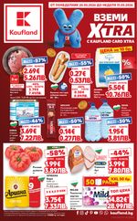 Kaufland: Предстояща брошура