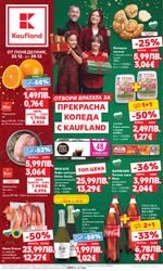 Kaufland: Актуална брошура