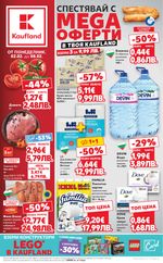 Kaufland: Актуална брошура