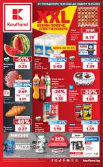 Kaufland: Актуална брошура