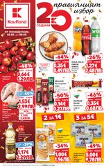 Kaufland: Предстояща брошура