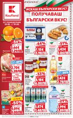 Kaufland: Предстояща брошура